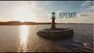 Роман Бестселлер - ВРЕМЯ (OFFICIAL VISUAL 2019)