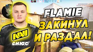 ФЛЕЙМИ ВКИНУЛСЯ И ВЫИГРАЛ НА ФЕЙСИТЕ! (CS:GO)