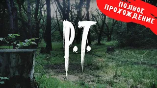 P.T. Silent Hills ➤ Строительство кирпичного завода ➤ Полное прохождение