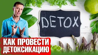 Детокс: очищение организма от шлаков и токсинов. Простая детоксикация