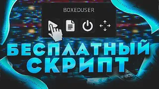 БЕСПЛАТНЫЙ СКРИПТ ДЛЯ СТЕНДОФФ2!! ТРЕЙД СКРИПТ БЕСПЛАТНО!!