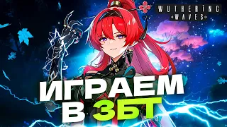 КРУТИМ ВАЙФУ (ИНЬ ЛИНЬ) В КОНКУРЕНТЕ GENSHIN IMPACT - Играем в бету Wuthering Waves (ЗБТ 2) │ День 8