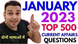 study for civil services quiz PAPA VIDEO JANUARY 2023 current affairs monthly 500 best questions