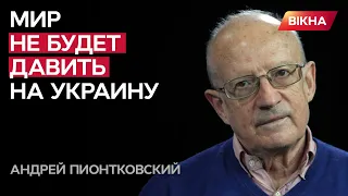 Западу НАКОНЕЦ-ТО ДОШЛО! Теперь ход войны ПОЙДЕТ, КАК НАДО — Пионтковский