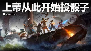 上帝從此開始投骰子——《永恆之柱2 Pillars of Eternity II：Deadfire》鑒賞【就知道玩遊戲】