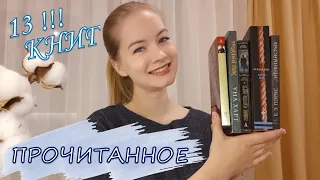 📚ПРОЧИТАННОЕ октября🔥 // Гора крутых книг // классный триллер, ужасы, детективы, сказки, фантастика🔥