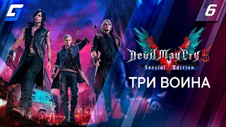 DEVIL MAY CRY 5 | Прохождение #6 | Три воина | PS5 4K 60FPS