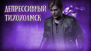 Silent Hill 2: Любовь, смерть и Пирамидка ^_^