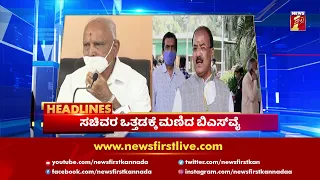 News Headlines @ 7AM | 09-07-2021 | NewsFirst Kannada