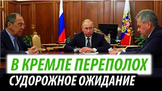 В Кремле переполох. Судорожное ожидание Байдена