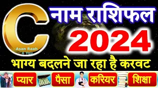 C नाम राशिफल 2024 | C Name Rashifal 2024 | C Name Horoscope Prediction 2024 Hindi | Rashifal 2024