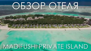 Обзор Отеля Madifushi Private Island Maldives | Обзор Отеля Мадифуши на Мальдивах