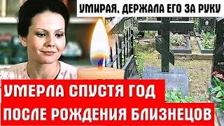 СГОРАЛА НА ГЛАЗАХ РОДНЫХ - слава и ранняя смерть звезды телехита 90-х «Мелочи жизни» Марии Зубаревой