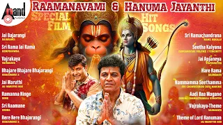 Raamanavami & Hanuma Jayanti Special Film Hit Songs | Kannada Movies Selected Songs