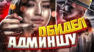 САМАЯ ТУПАЯ АДМИНША  - GTA 5 RP