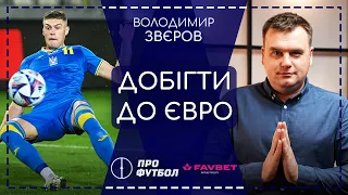 Як Україна вийде на Євро, фантастична "молодіжка", Срна - хаотичний тренер Шахтаря