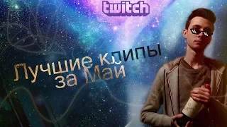 Лучшие клипы JesusAVGN за май | Twitch 2018