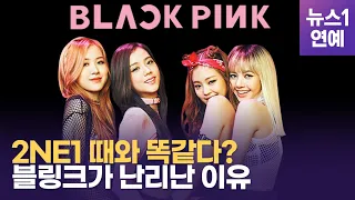 블랙핑크(BLACKPINK) 재계약, 투애니원(2NE1)이 생각나는 이유?