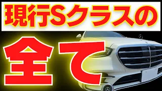 w223 sクラス の全て⁉️ こんな機能有り⁉️#s550 #s300h #s400 #s400h #s400d #s450  #s63 #メルセデス #ベンツ #Mercedes #Benz