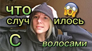 ИСТОРИЯ МОИХ ВОЛОС ✂️😨