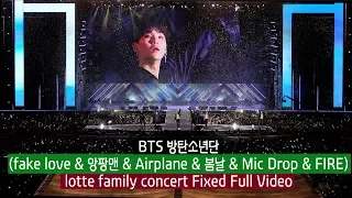 BTS 방탄소년단 Full Ver.(fake love & 앙팡맨 & Airplane & 봄날 & Mic Drop & FIRE)@180622