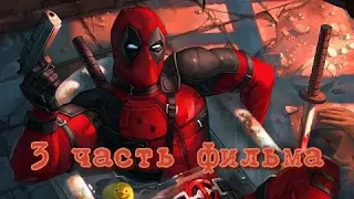 реакция на трейлер дэдпул 3