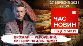 Ціни на хліб зростуть. Дефіцит бензину в Британії. Вибори у ФРН | Час новин: підсумки - 27.09.2021