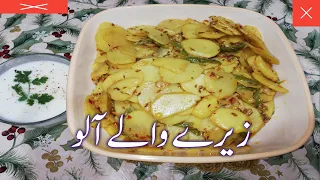 Zeere Wale Aloo Recipe | Tasty Aloo Zeera Sabzi Cumin Potato Fry | by KB FOOD