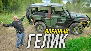 Настоящий Гелик: Mercedes Benz Gelandewagen 250GD Wolf W461. Как Мерседес служил в армии #СТОК №86