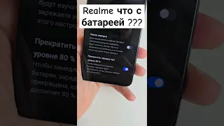 Realme что с батареей?