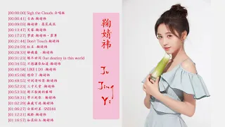 鞠婧祎 Ju Jing Yi || 情歌合集 鞠婧祎 |Top 20 Best Songs Of Ju Jing Yi | Ju Jing Yi Greatest Hits Song  2021