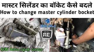 Master cylinder repair || bajaj auto || how to change master cylinder kit bocket