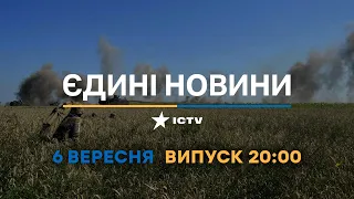 Вікна-новини. Випуск від 06.09.2022 (20:00)