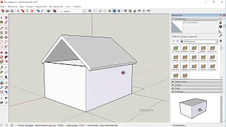 SketchUp для начинающих. Часть 2