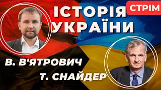 Становлення сучасної України - Стрім з В. В'ятровичем