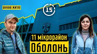 Оболонь: 11-й мікрорайон, Оболонь Арена, сквери і дитсадки! 15-ти хвилинне місто Київ