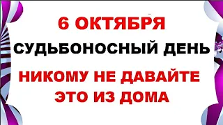 6 октября  День Ираиды .Что нельзя делать 6 октября День Ираиды  . Народные традиции и приметы