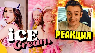 BLACKPINK - Ice Cream | КЛИП | РЕАКЦИЯ - Рома Субботин