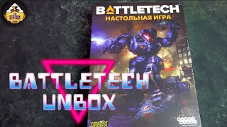 Battletech - настольная игра | Unboxing | Нетленная классика!