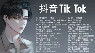 ☺Sad Chinese Tiktok Songs 2021 _ Sad Chinese Melody © 抖音 Douyin Song🙆🏻💗