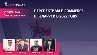 Что ждёт E-commerce в Беларуси в 2022 году? Вся правда о положении дел