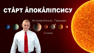 Запрошую на канал Апокаліпсис. Тут буде повне тлумачення Об'явлення Івана Богослова.