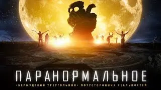 ТРЕШ ОБЗОР  Убедительная чайлдфри пропаганда фильма Паранормальные 2022