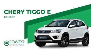 Обзор Chery Tiggo E