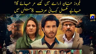 Khuda aur mohabbat season 3 | Complete story in 8 minutes | feroze khan | Iqra aziz | Janlo