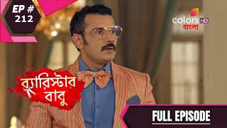 Barrister Baboo | ব্যারিস্টার বাবু | Episode 212 | 18 May 2021