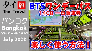 [ENG sub] Enjoy rolling dice at Bangkok Skytrain BTS with One Day Pass