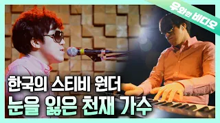 K-스티비 원더! 카리스마 있는 천재 뮤지션 기현 씨!😎🎧🎤🎹🎸┃K-Stevie Wonder! Charismatic Genius Musician, KiHyun