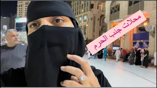 جولة في محلات جنب الحرم 🕋 اجواء غزالة الله يكتبها جميع المسلمين ياربي 🤲🏼