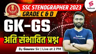 SSC Stenographer GK GS 2023 | SSC Steno GK Practice Paper | SSC General Awareness By Gaurav Sir